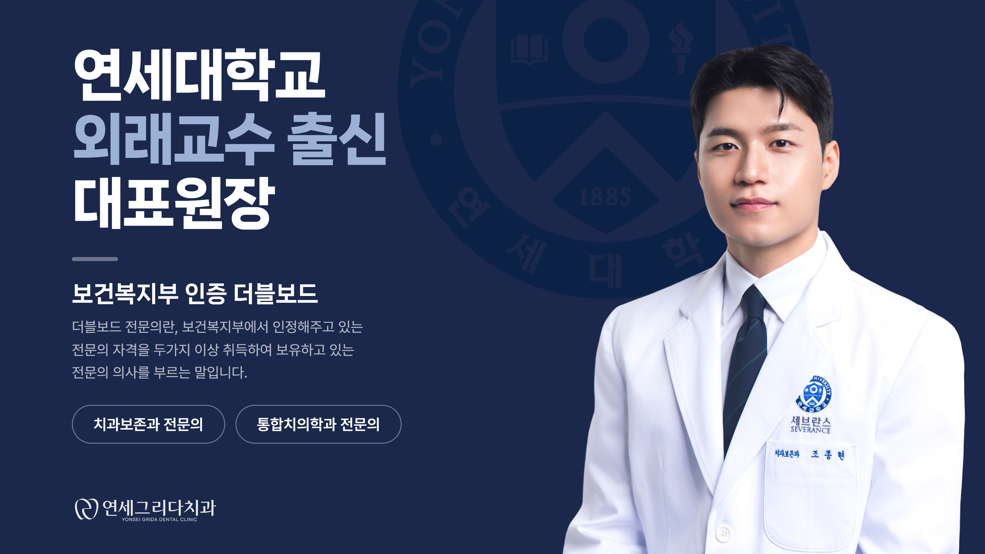 보건복지부 인증 더블보드 전문의 치과보존과 통합치의학과