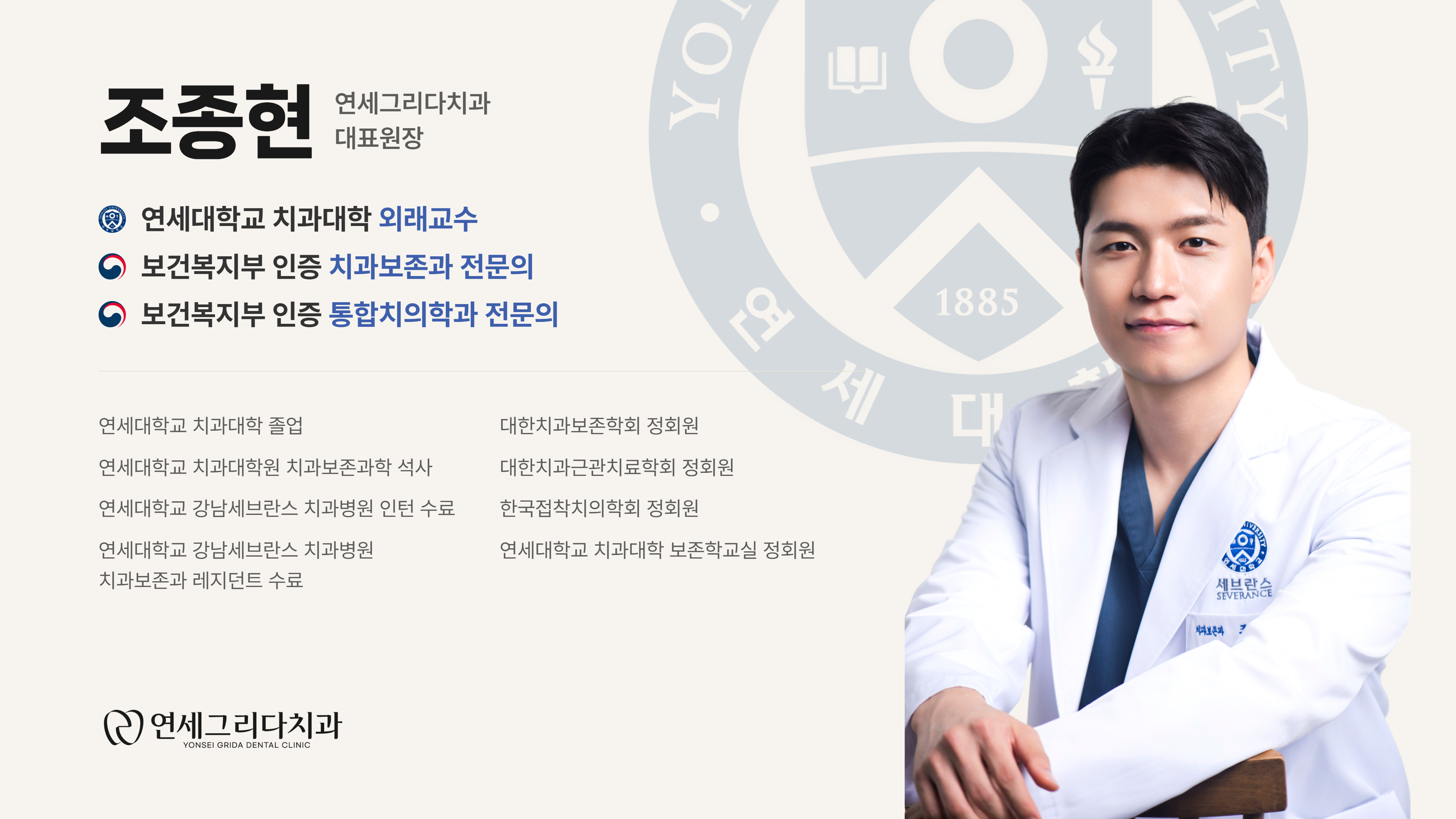 연세그리다치과 강동둔촌점 대표원장 조종현 치과보존과 전문의